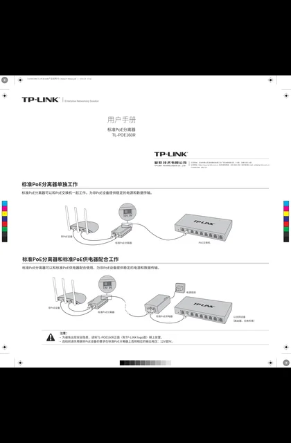 TP-LINK TL-POE160R V1.0
